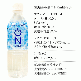 ONWATER(オンウォーター)　通常単品販売